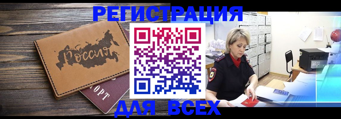 прописка паспорт в Суворове