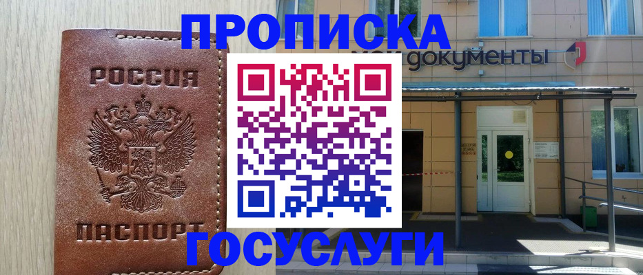 прописка 2025 в Суворове