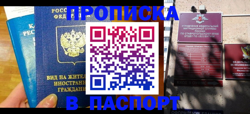 прописка регистрация в Суворове
