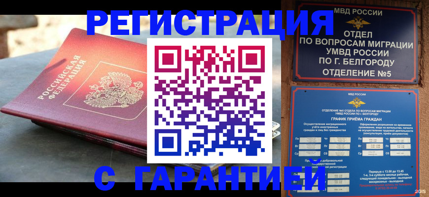 временная регистрация собственник в Суворове