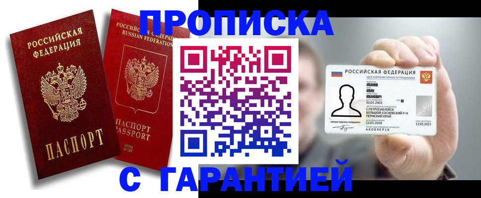 прописка штамп в Суворове