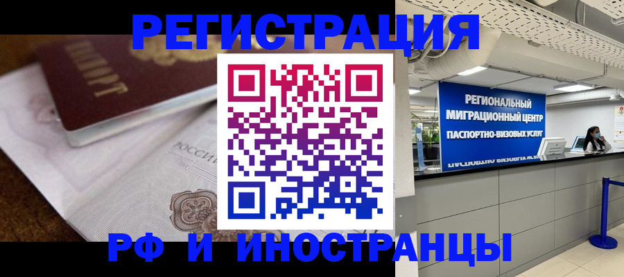 прописка законно в Суворове